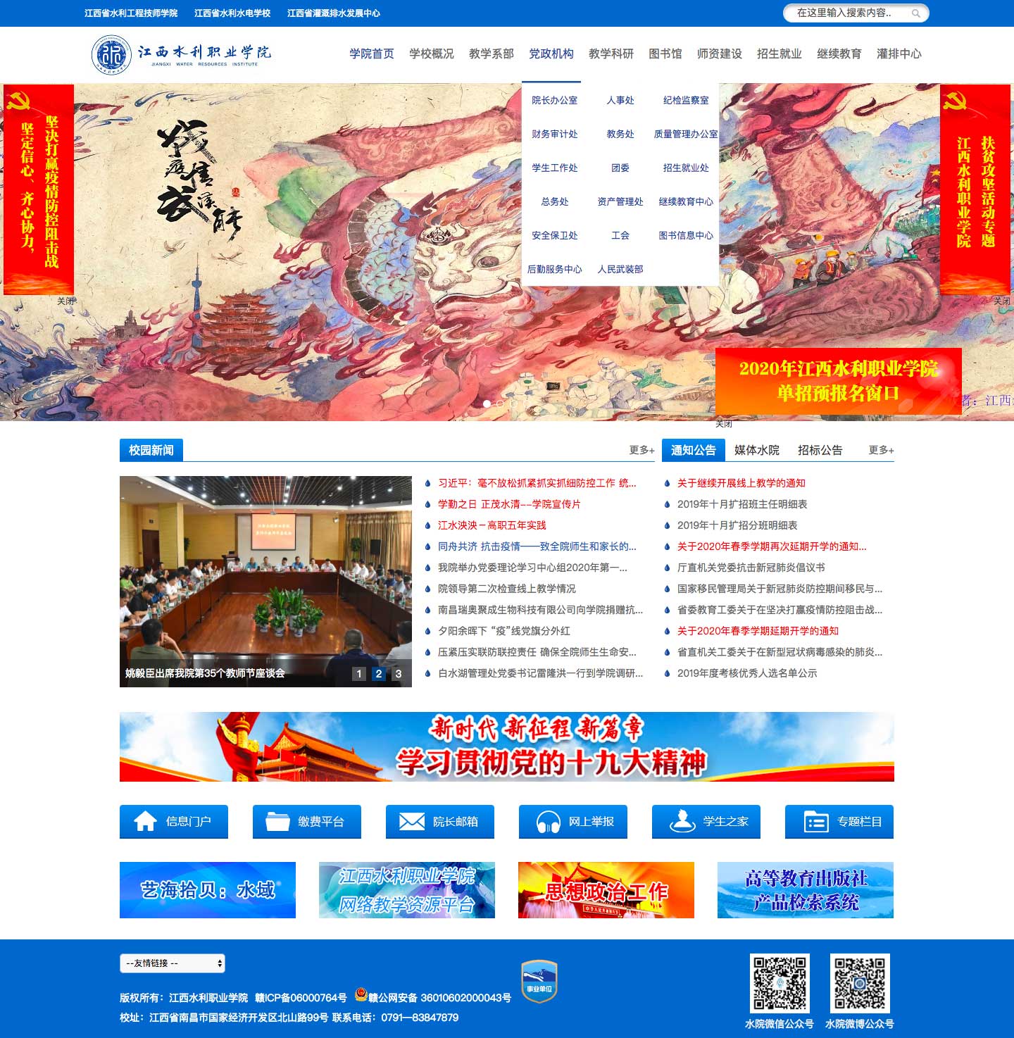江西水利職業(yè)學(xué)院-歡迎您！.jpg