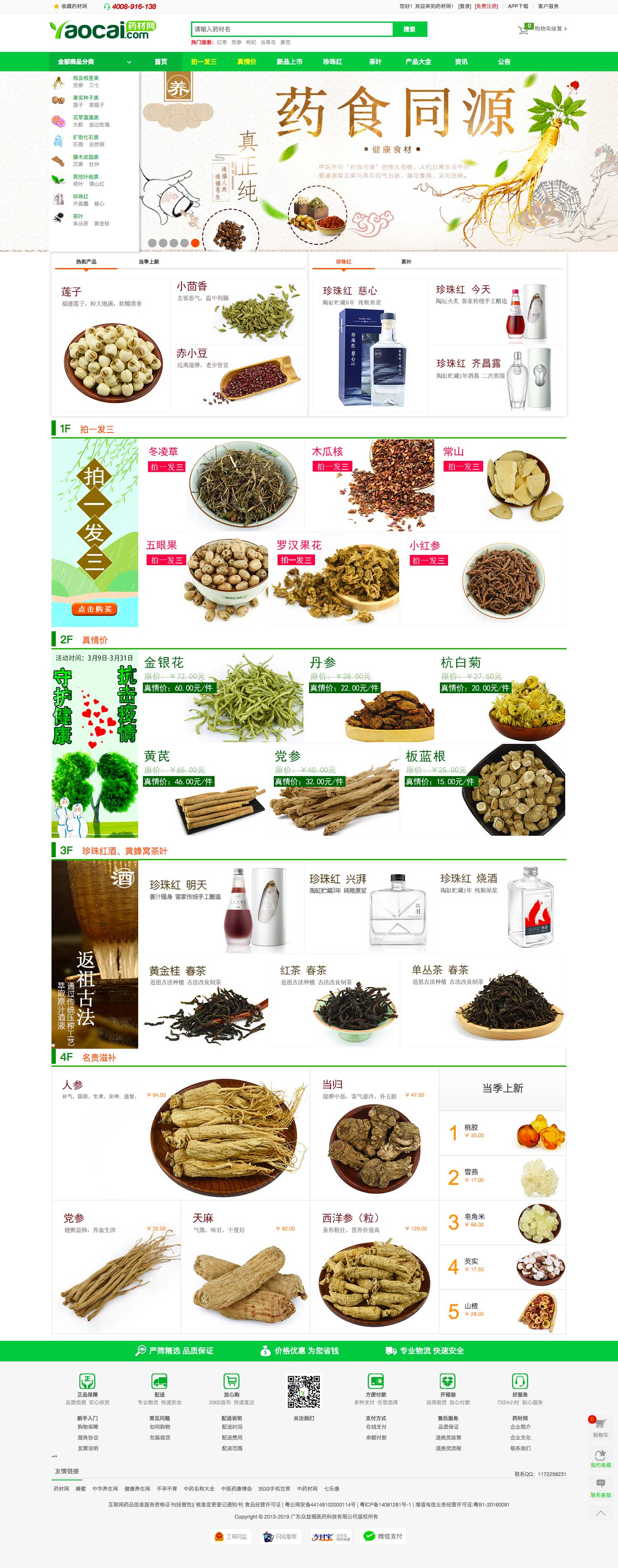 藥材網(wǎng)-中藥材在線(xiàn)交易平臺(tái).jpg